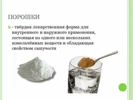 Приготовление твердых форм