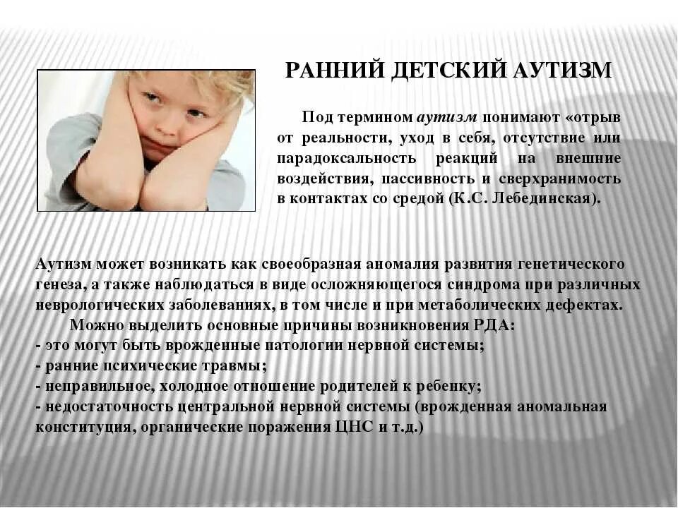 Дети с РДА. Диагностика раннего детского аутизма. РДА аутизм. Дети с расстройством аутистического. Рда это