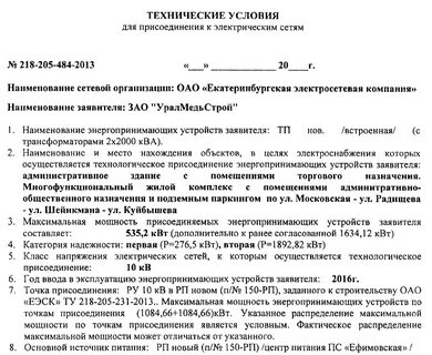 Максимальная мощность присоединяемых энергопринимающих устройств