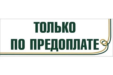 Только
