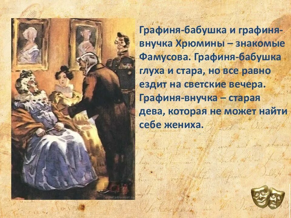 Письмо графине