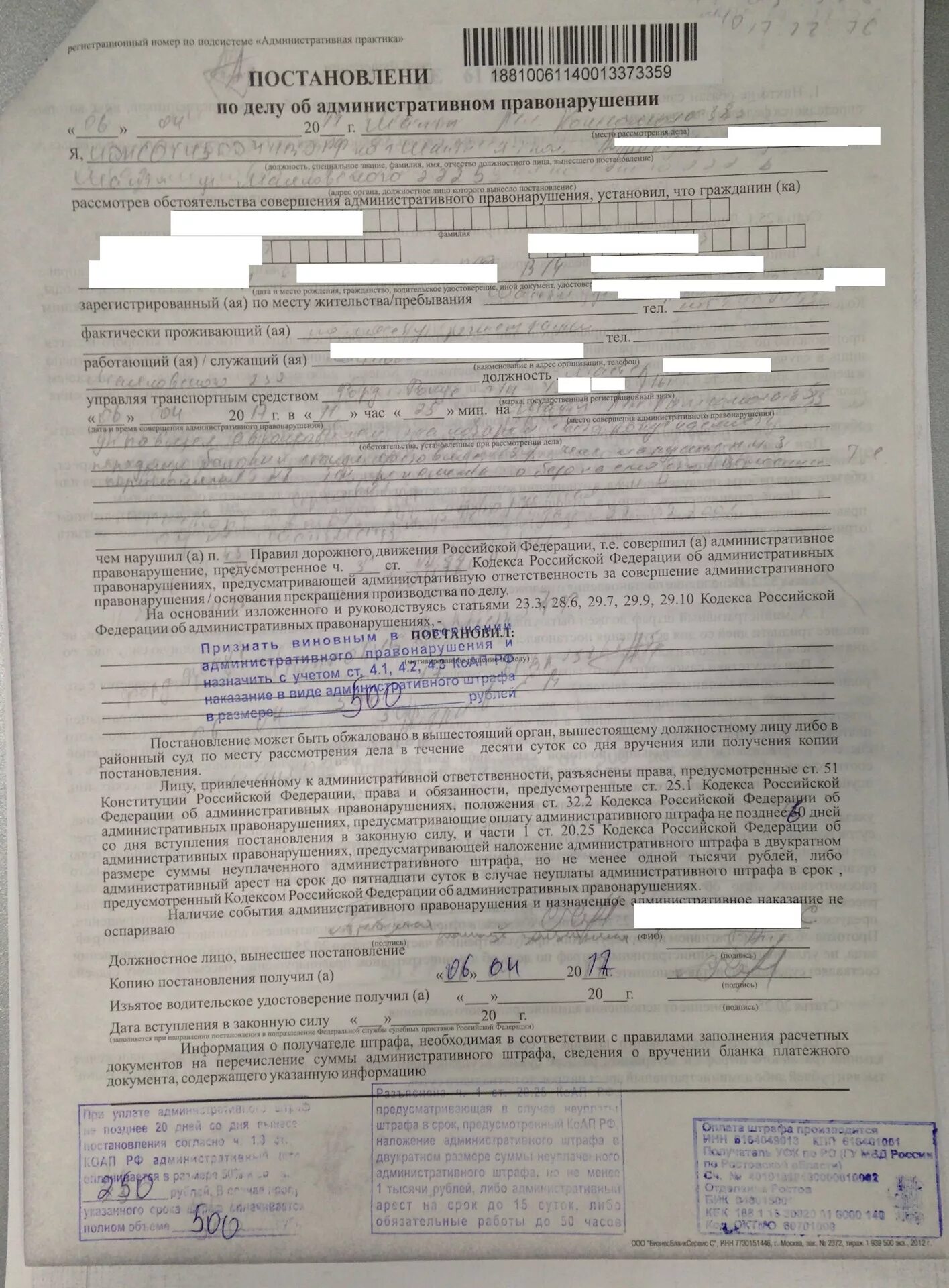 Постановление за тонировку. Постановление на тонировку. Протокол на тонировку. Протокол на штраф за тонировку. Как выглядит постановление за тонировку.