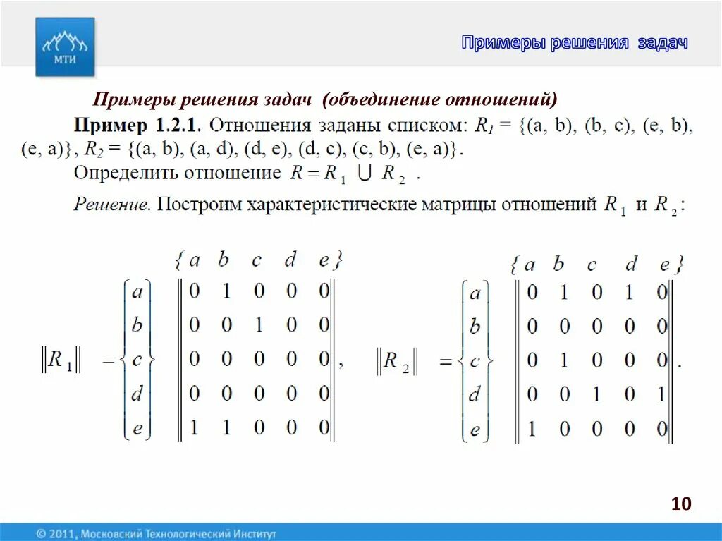 Дискретная математика отношения. Матрица отношений дискретная математика. Матрица бинарного отношения дискретная математика. Дискретная математика задачи с решениями. Отношения дискретная математика.