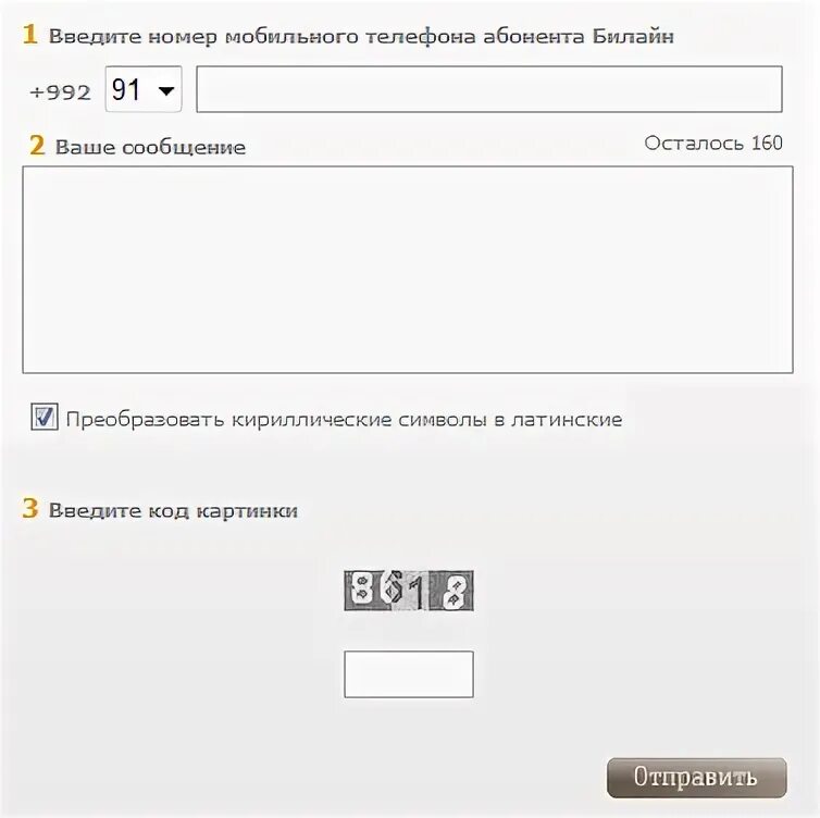 Как отправить смс абоненту