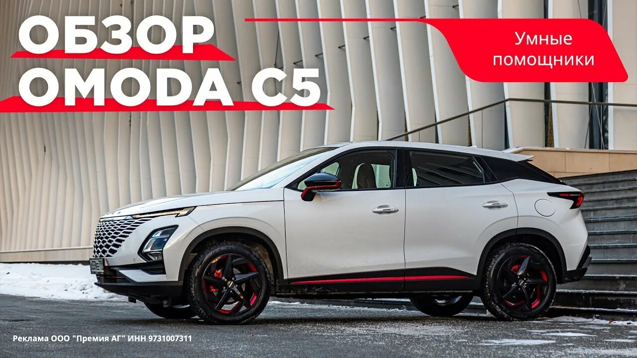 Omoda 5 отзывы. Омодас5. omoda автомобиль. омода c5. машина omoda c5.