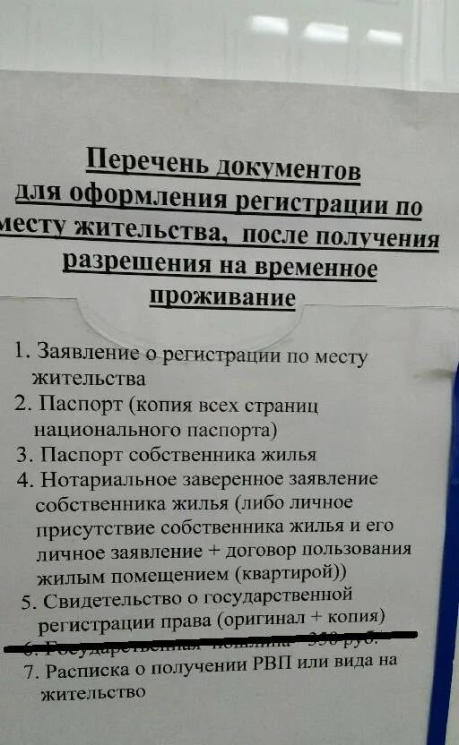 Продление регистрации в россии. Перечень документов на вид на жительство. Перечень документов для регистрации. Перечень документов для прописки. Перечень на вид на жительство иностранного гражданина.