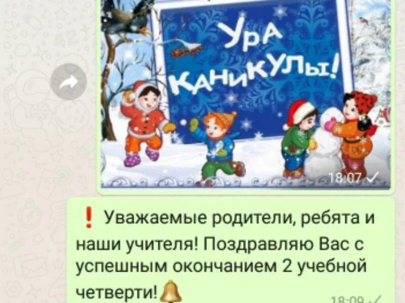 Конец четверти в декабре