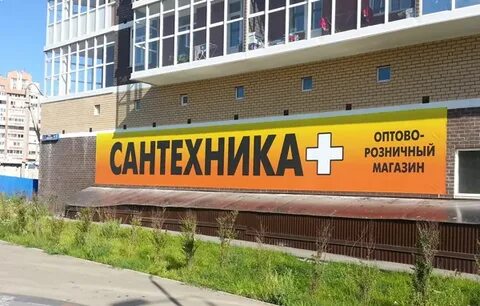 Сантехника плюс