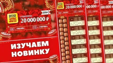 Во сколько время будет лото