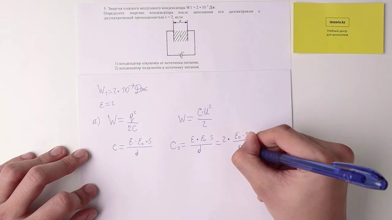 Сор по физике 10 класс. Энергия плоского воздушного конденсатора w1 2 10-7 Дж. Энергия плоского воздушного конденсатора 2 10 -7. Плоский конденсатор заполненный диэлектриком. Плоский воздушный конденсатор энергию w1.