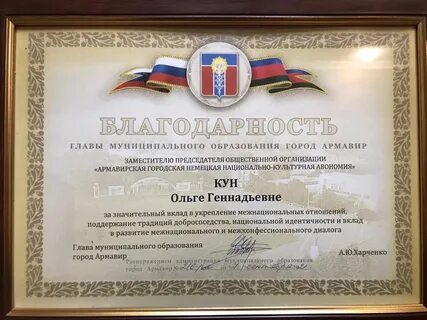 Благодарность главе муниципального образования