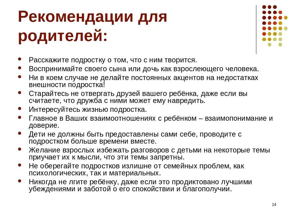 Рекомендации родителям подростка. Рекомендации для родителей подростков от психолога. Рекомендации для родитле. Советы психолога родителям подростка. Общение подростков рекомендации