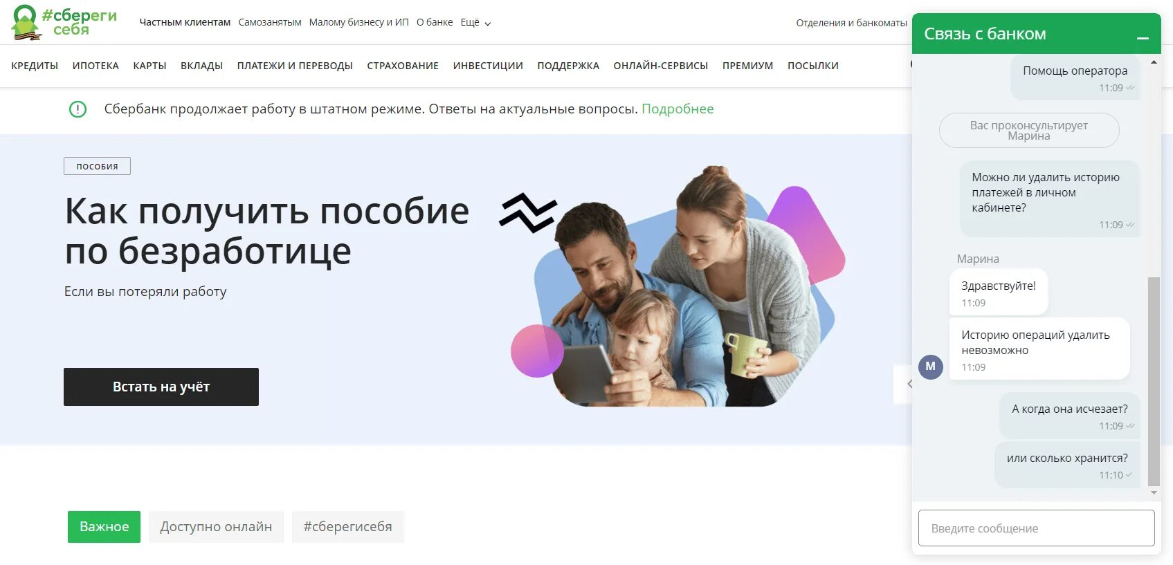 Как удалить сообщение в истории сбербанка. Как удалить историю в сбербанк. как очистить историю переводов в сбербанке. как удалить в сбербанке историю переводов.