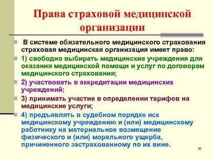 Полномочия обязательного медицинского страхования