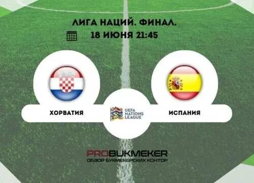 Modric croatia 2022. Лига наций хорватия. Финал лиги наций. Хорватия испания. Хорватия португалия счет.