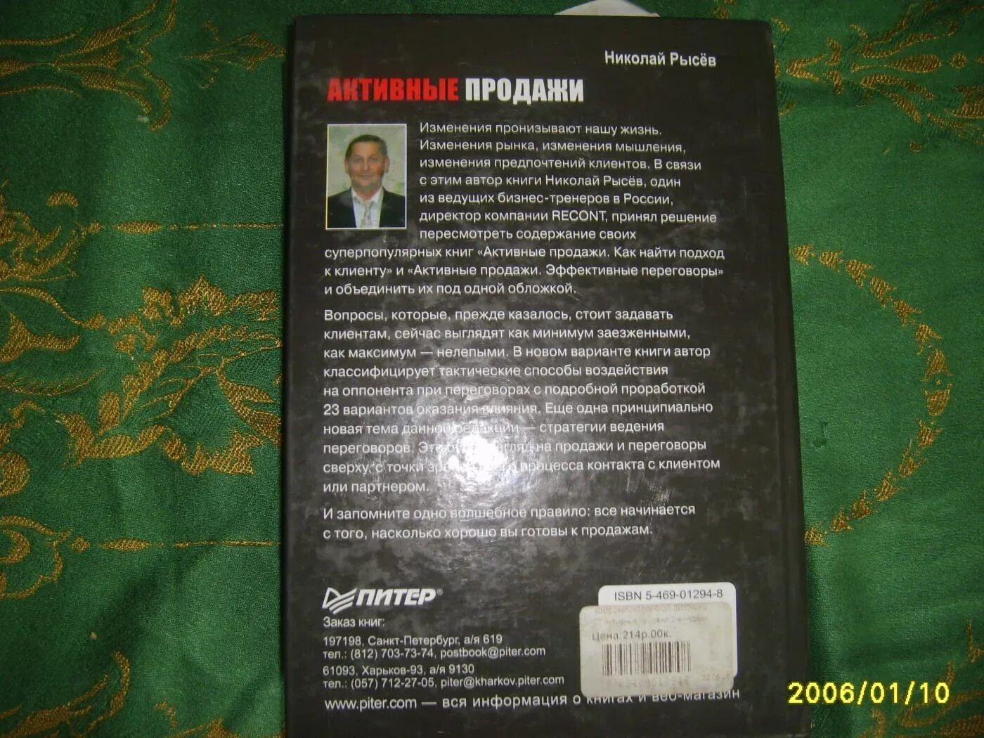 Активные продажи книга. Рысев книги. Книга активные продажи Рысев. Князь рысев читать