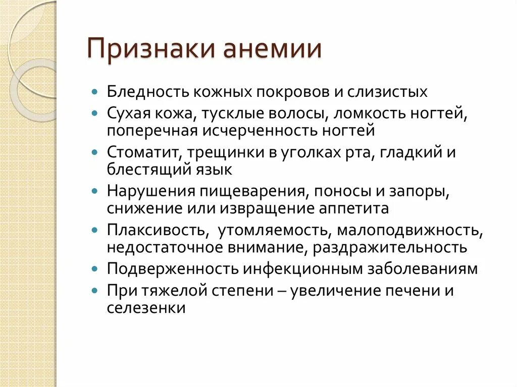 Анемия это простыми лечение. Признаки проявления анемии. анемия симптомы у женщин.