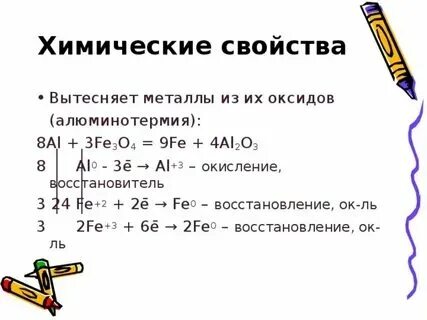 Алюминий fe3o4 железо оксид алюминия