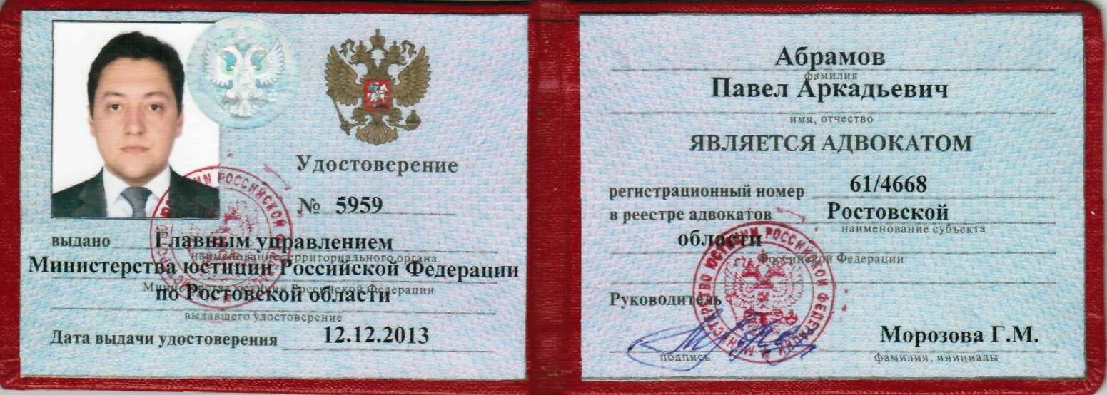 Регистрационный номер адвоката в реестре. Регистрационный номер адвоката в реестре. Регистрационный номер адвоката в реестре. Реестр адвокатов москвы. Регистрационный номер адвоката в реестре.