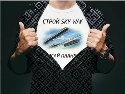 Скай строй