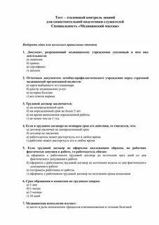 Ответы на тесты по кори