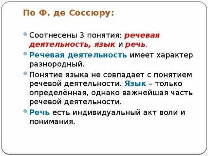 Язык и речь речь как деятельность