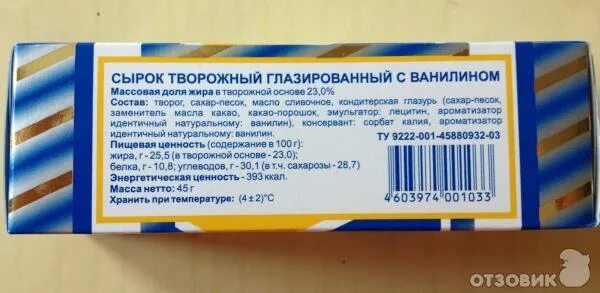 Производители творожных сырков. Сырок глазированный этикетка. Творожный сырок этикетка. Этикетка сырка. Этикетки глазированных сырков.