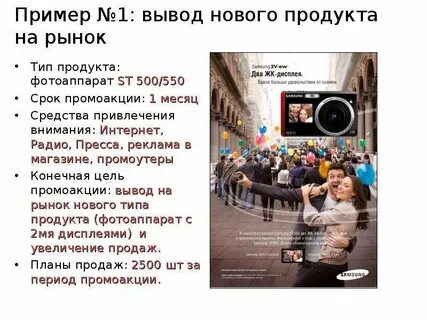 Новый товар на новом рынке примеры