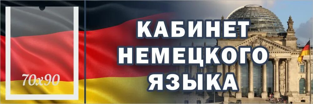 Немецкий язык ростов на дону. Немецкий язык и культура. Немецкий язык. Надпись немецкий язык. Немецкий язык ростов на дону.