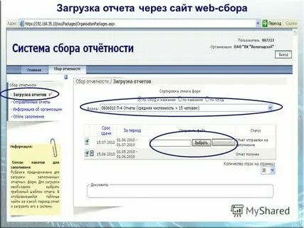 Отправить статистику в росстат через сайт