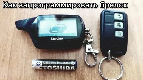 Starline как узнать модель по брелку