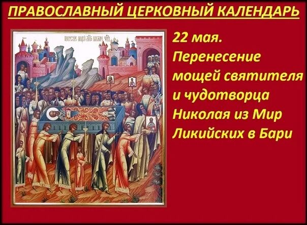 9 22 2023. 22.05.23 Праздник православный. 22 Мая праздник. Православные праздники мая. 22 Мая божественный праздник.