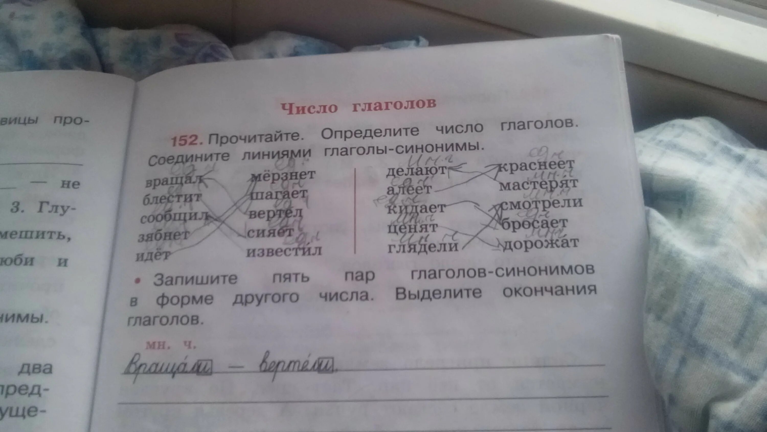 Рабочая тетрадь синоним. Соедините линиями синонимы и антонимы. Глаголы синонимы. Прочитайте соедините линиями синонимы и антонимы в каждой группе. Линиями глаголы синонимы.