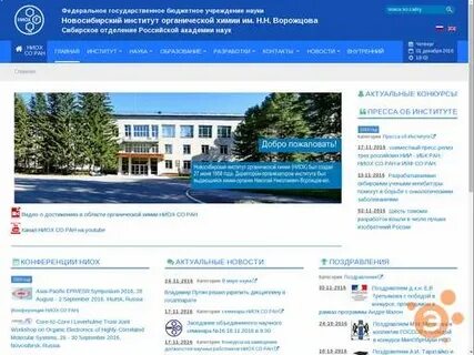 Новосибирский нии регистрация