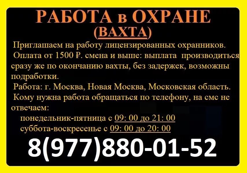 Работа охранником в москве вахта