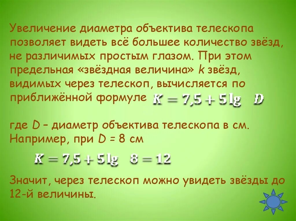 Звездная величина телескопа. Предельная Звездная величина. Формула звездной величины и телескопа. Предельная Звездная величина формула.