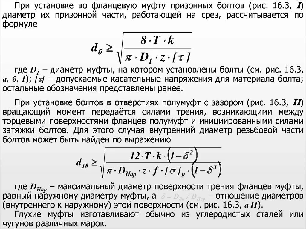 Электромагнитная муфта схема. Расчетный момент муфты. Крутящий момент муфты 1. Муфта для передачи крутящего момента. Крутящий момент муфты 1.