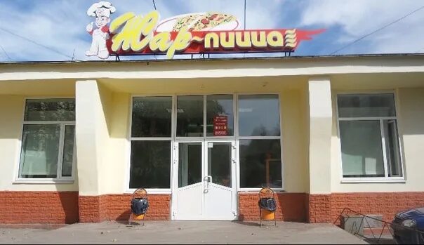 Жар-пицца, пиццерия Нижний Тагил, Чайковского, 131а телефон, адрес, контакты,
