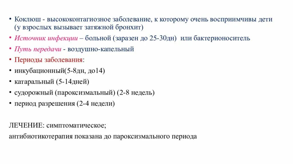 Коклюш презентация инфекционные болезни. Коклюш источник заболевания. Детские капельные инфекции. Воздушно капельные заболевания у детей. Что за болезнь коклюш у взрослых