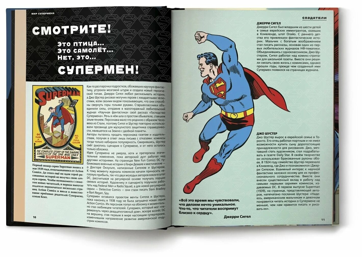 Superhero перевод. Уоллес Дэниел: Супермен. Полная энциклопедия человека из стали. История супергероев. Рассказ про супергероев. Супермен с книгой.