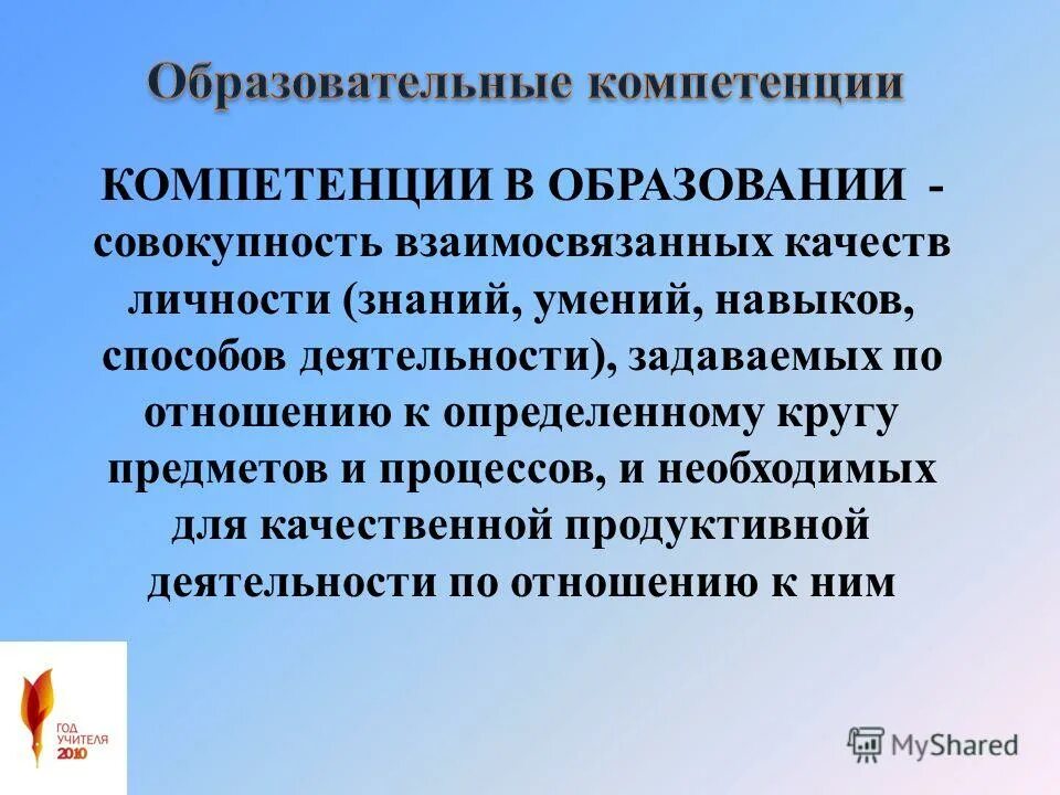 образование это совокупность приобретаемых знаний умений навыков
