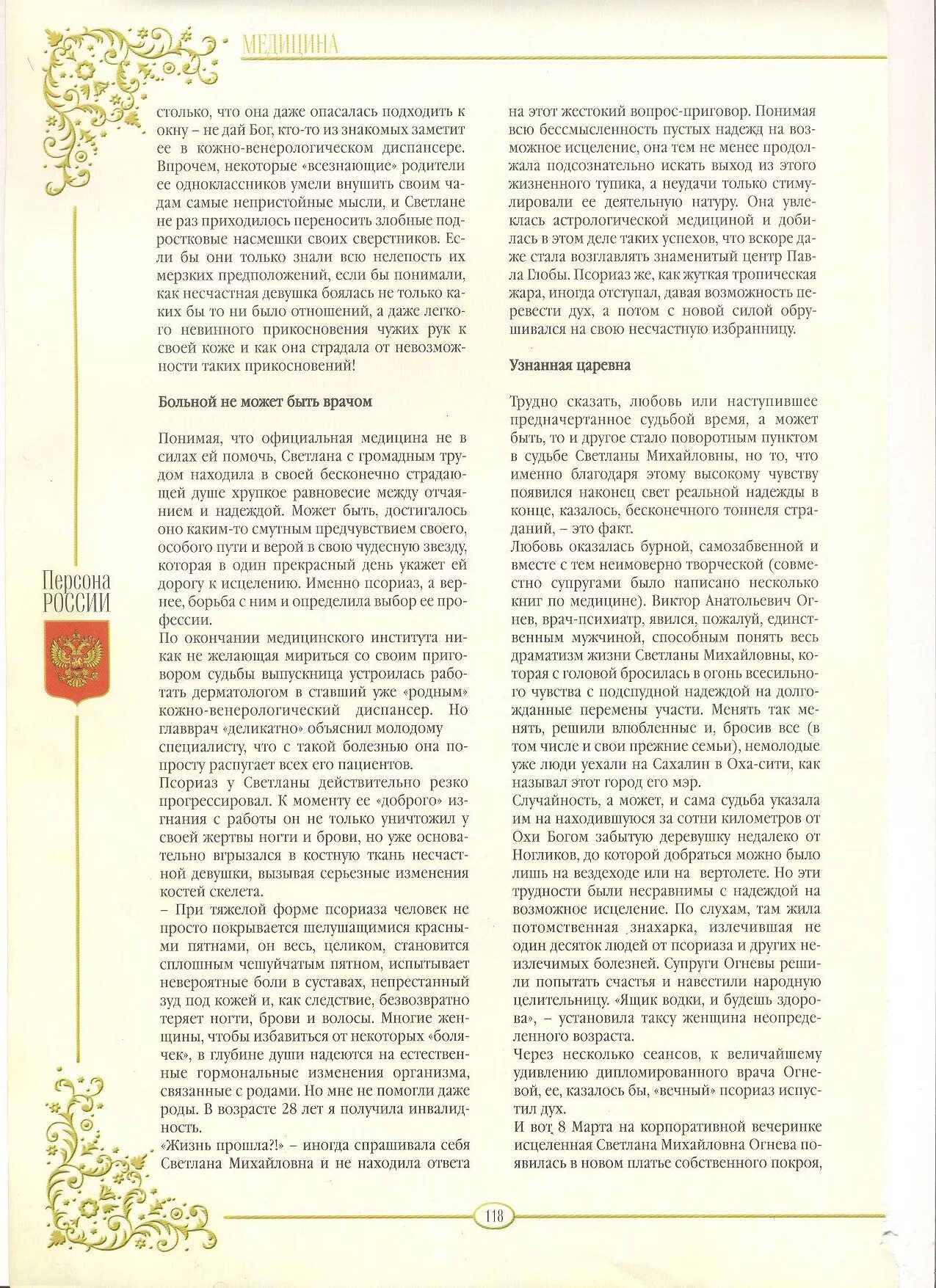 Доктор огнева лечение псориаза. Доктор огнева лечение псориаза. Доктор огнева. Доктор огнева. Доктор огнева.