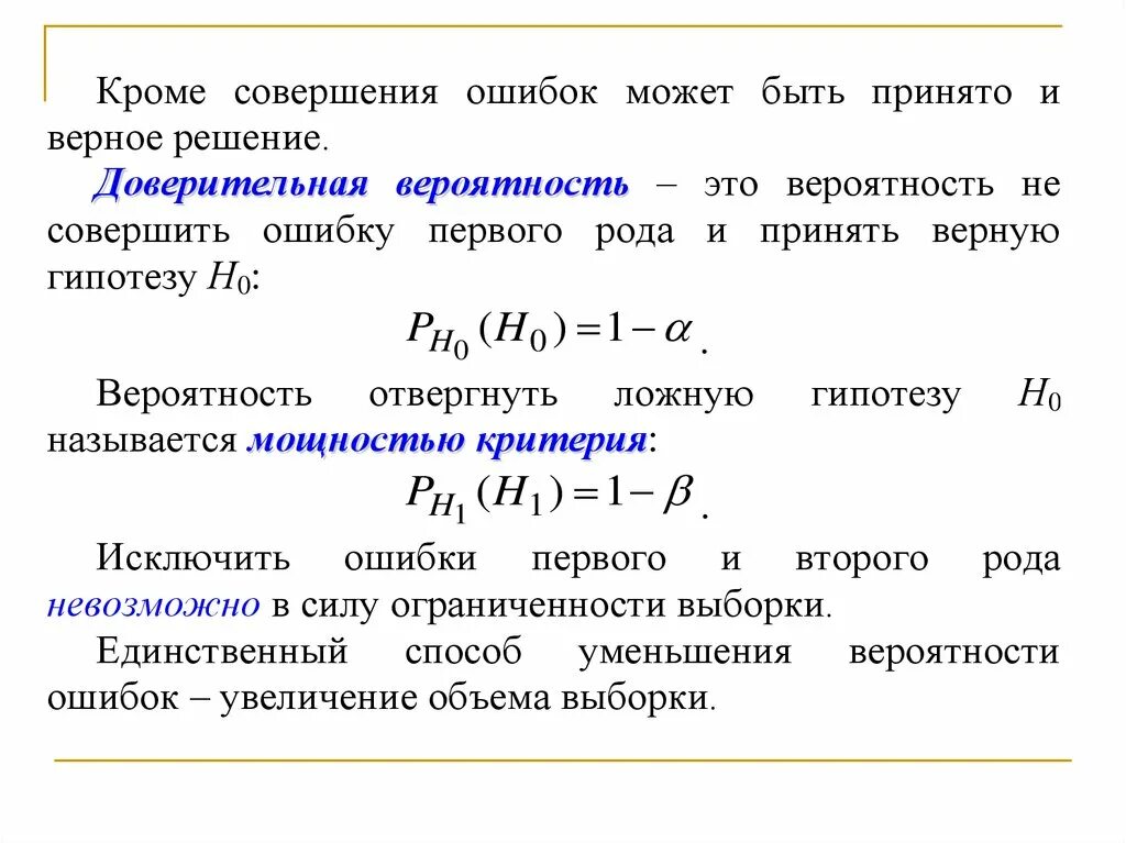 Вероятность ошибки первого рода. Формула плотности вероятности равномерного распределения. Равномерное распределение случайной величины формула. Равномерное распределение дискретной случайной величины. Равномерный закон распределения теория вероятностей.