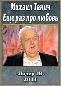 Слова танича
