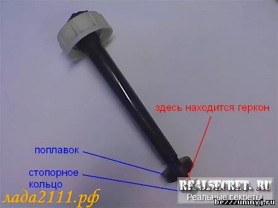 Датчик уровня охлаждающей жидкости 2114. Поплавок омывателя ваз 2114. поплавок омывающей жидкости ваз 2110. датчик уровня тосола 2110 схема. индикатор датчика уровня охлаждающей жидкости ваз 2114.