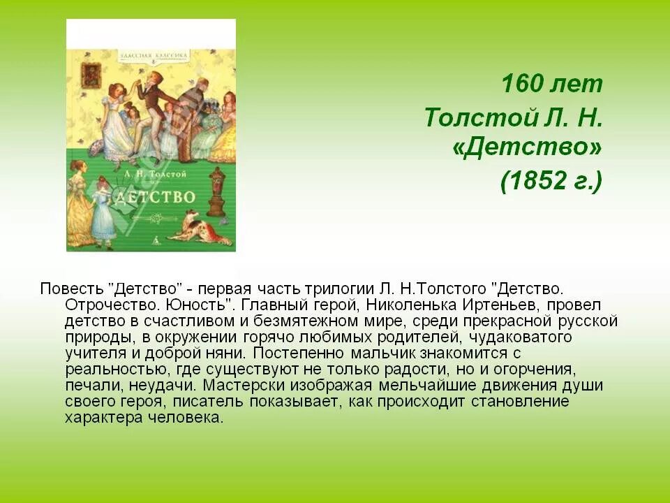 Л толстой рассказ детство краткое содержание