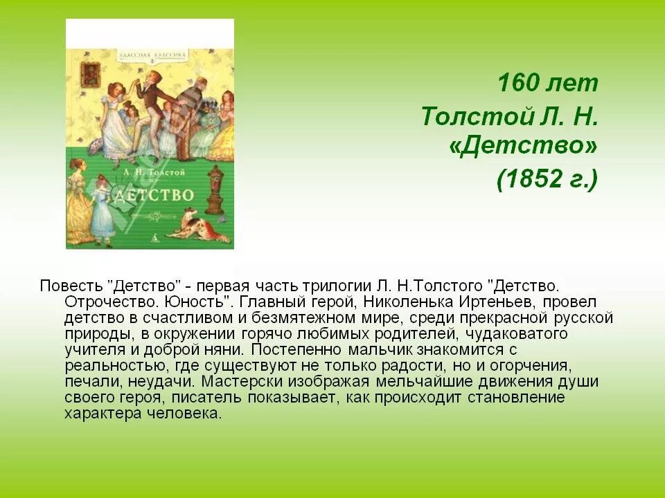 Краткие произведения. Рассказ о детстве л.н.Толстого. Детство героя повести Льва Николаевича Толстого детство. Краткий пересказ детство толстой. Толстой детство краткое содержание.