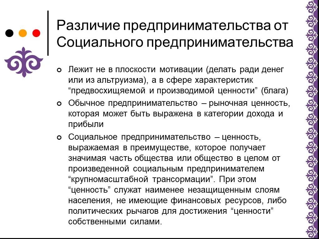 Что отличает предпринимательскую деятельность. Отличие бизнеса от предпринимательской деятельности. Отличие социального предпринимательства от предпринимательства. Предпринимательство и бизнес отличия. Ценности социального предпринимательства.