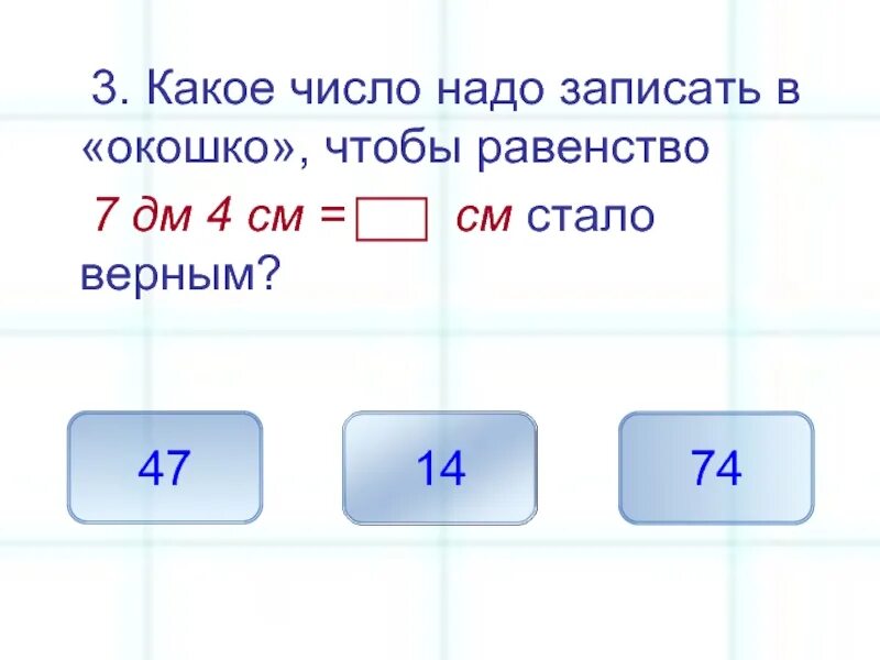 Какие цифры можно записать в окошках. Какое число надо записать в окошко чтобы равенство стало верным. 3 Какое число. Какое равенство надо записать. Какое число надо записать.