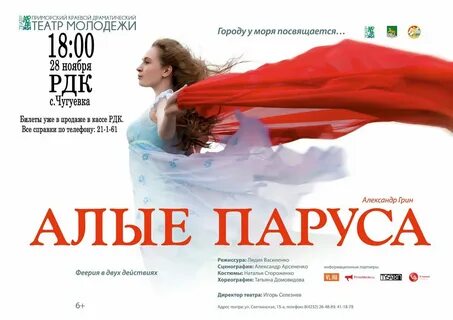 Афиша молодежного театра на ноябрь 2023